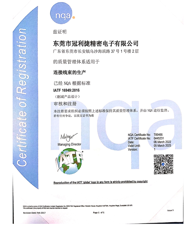 IATF16949证书